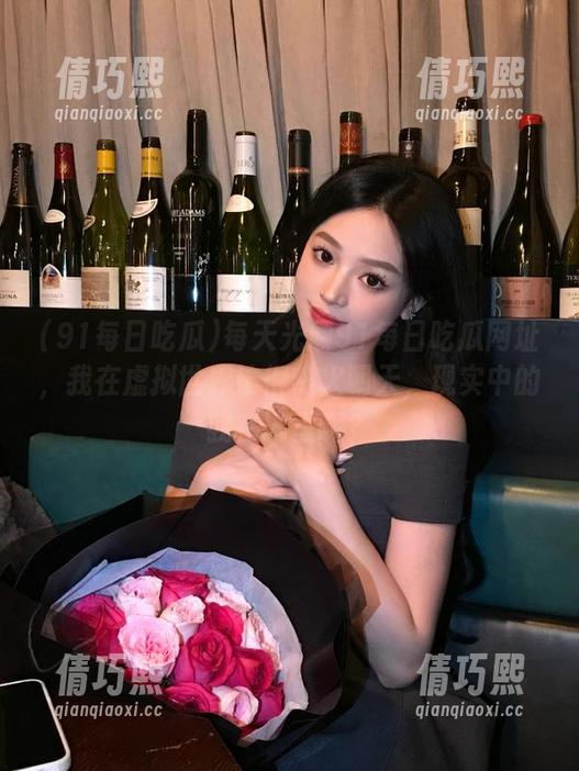 91每日吃瓜 每天光顾91每日吃瓜网址,我在虚拟世界忙得热火朝天,现实中的我在哪里啊?